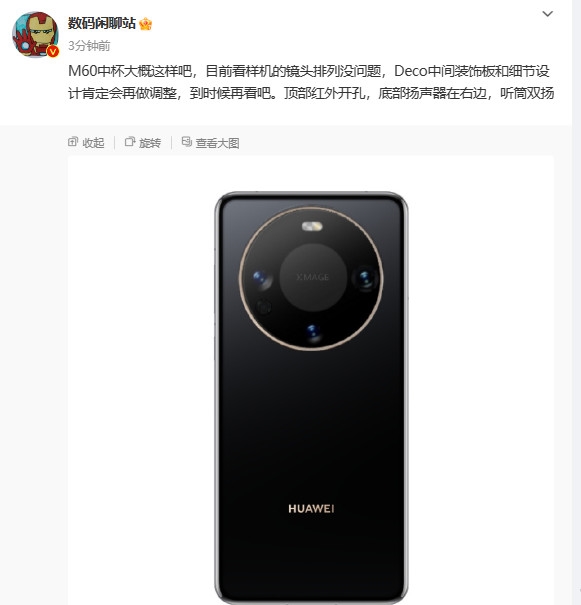 星环设计回归 华为Mate60系列最新曝光 高端感拉满！