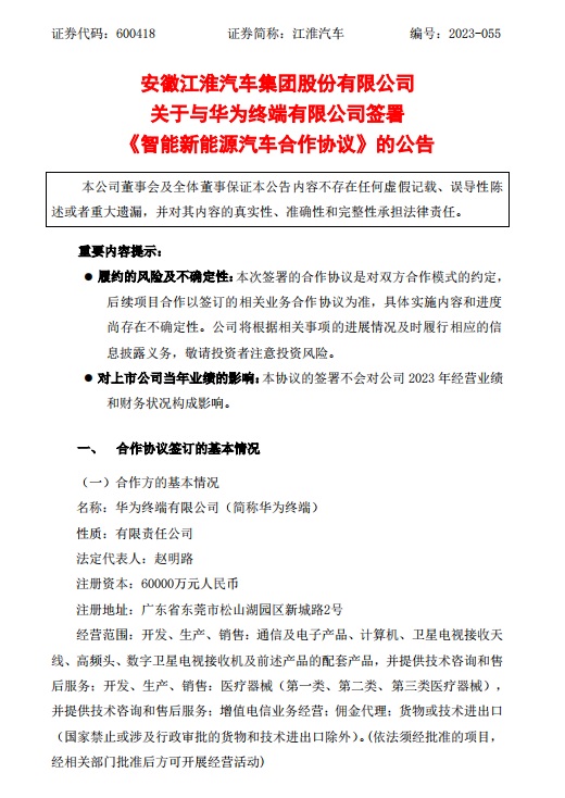 解绑蔚来牵手华为 江淮进入“无智能 不造车”新征程(图3)