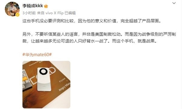 李楠： 华为Mate60的意义和价值完全超越了产品层面