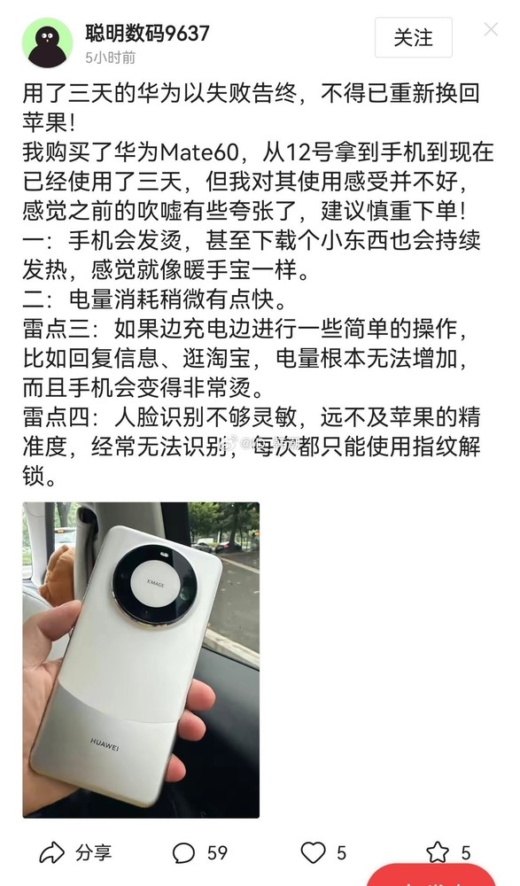 华为Mate 60手机疑似正在被人集体抹黑 但抹黑文案漏洞太大了