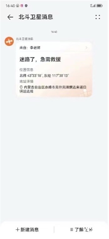 华为Mate 50系列卫星通信功能绝了!驴友极端环境下获救