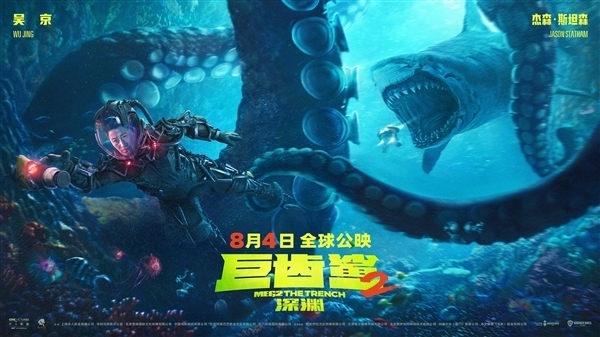 今日全球上映！中国主控首部深海怪兽大片《巨齿鲨2：深渊》六大看点