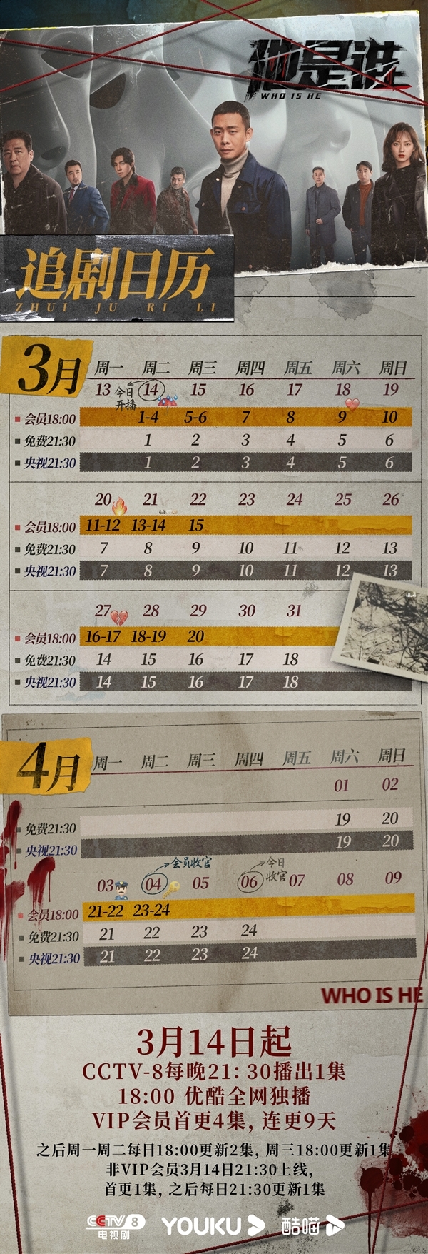 首播即爆!张译主演:《他是谁》成全网收视冠军