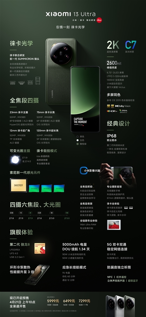 徕卡超大杯打出国门!小米13 Ultra或6月8日海外发布