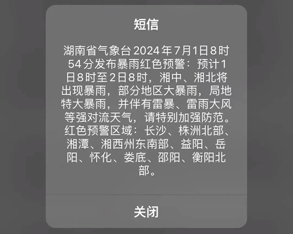 13省份试点应用国家预警信息强制提醒触达平台：霸屏展示紧急通知