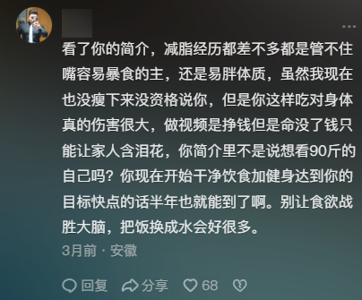 没人管管吗？号称减肥博主 却靠着暴饮暴食 赚钱到手软