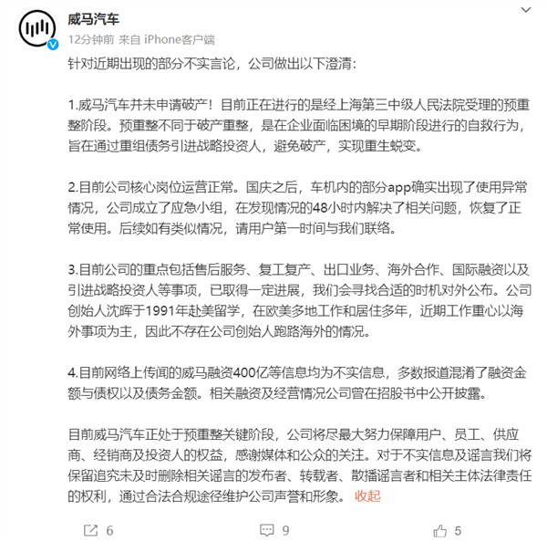 雪中送炭！威马车主售后无门：深蓝经销商提供援助车主售后服务