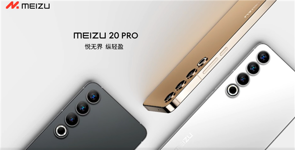 2999元起 魅族20系列首销一秒破亿!京东、天猫多平台销冠