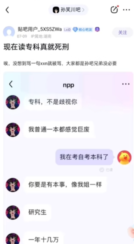 为了给985大学分出高低 网友们吵急眼了