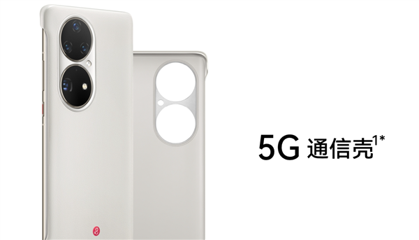 不到一年跌748元!华为P50 Pro通信壳史低价:4G变5G仅需51元
