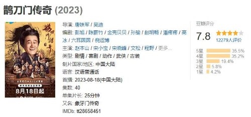 赵本山《鹊刀门传奇》豆瓣7.8分：诚意十足超好笑！