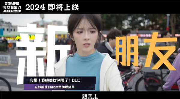 《完蛋！我被美女包围了》DLC女主正脸照出炉：风格迥异的三位美女