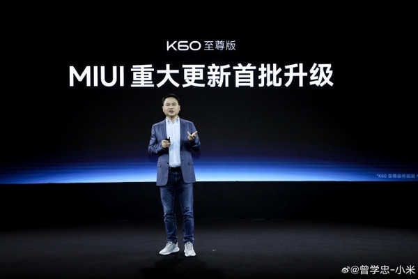 Redmi K60至尊版将加入MIUI 15首批大版本升级名单