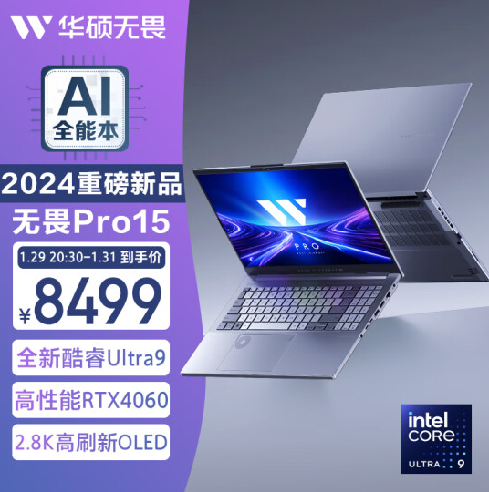 华硕无畏Pro15 2024轻薄本开售：酷睿Ultra 9+2.8K OLED屏售8499元