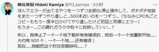 神谷英树发文怒喷Switch:想把这垃圾砸碎!