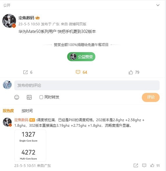 新版鸿蒙OS 3发布 华为Mate 50打鸡血:性能暴增