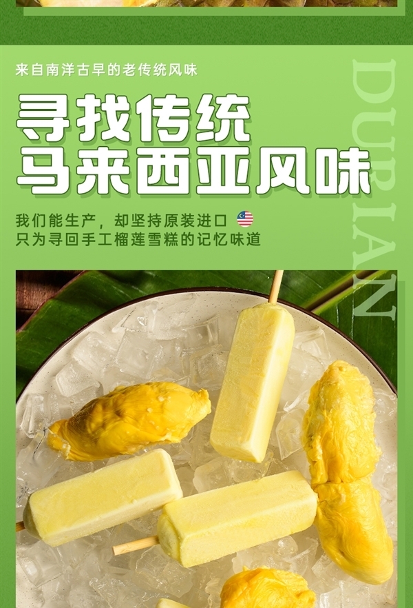 马来西亚原装进口:猫山王榴莲雪糕4元/支狂促