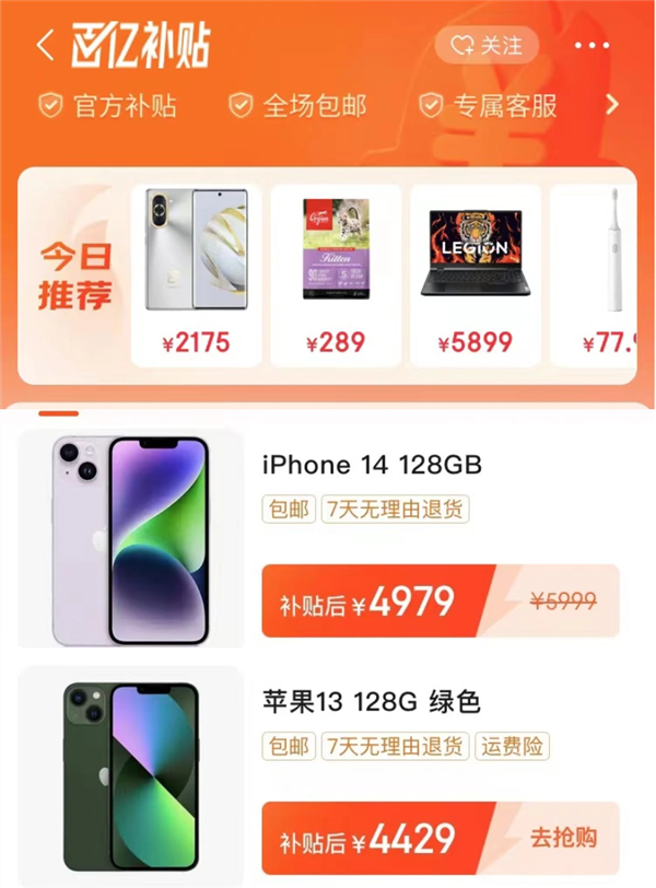 价格战省钱了!京东百亿补贴正式开启 天猫无门槛红包全天加码