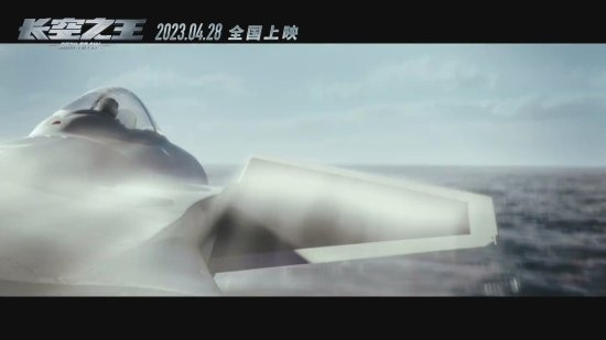 4月上映!《长空之王》新预告出炉:王一博驾驶歼20一飞冲天