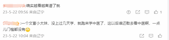 吴刚《后浪》再登热搜:网友吐槽其侮辱中医