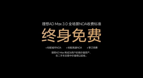 终身免费!理想汽车城市NOA将于6月份推送早鸟测试:部分车主提前用