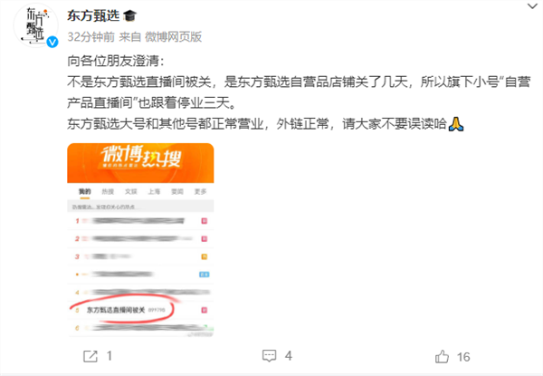 被抖音关直播后 东方甄选App 4天销售破亿：预售商品都卖空了