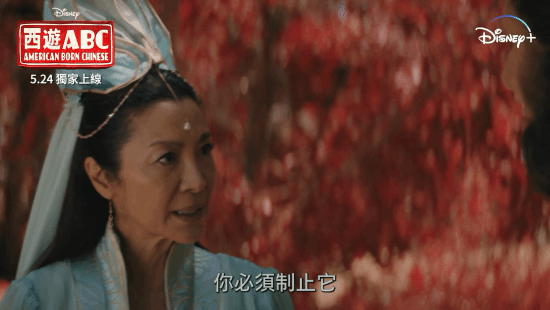 5月24日全集上线!《西游ABC》最新中文预告:杨紫琼观音、吴彦祖美猴王