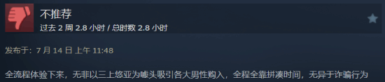 《我为情狂》Steam褒贬不一：价格偏高 三上悠亚戏份太少