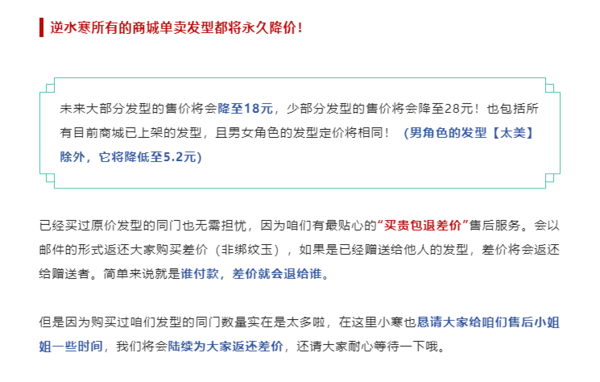 逆水寒手游承认“赚了太多钱” 开始向玩家退钱