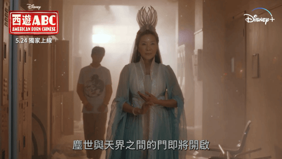 5月24日全集上线!《西游ABC》最新中文预告:杨紫琼观音、吴彦祖美猴王