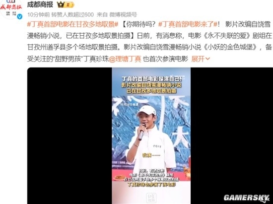 丁真涉足影视圈参演首部电影：饰演自己
