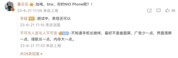 蔚来李斌正测试使用NIO Phone 评价：表现还可以