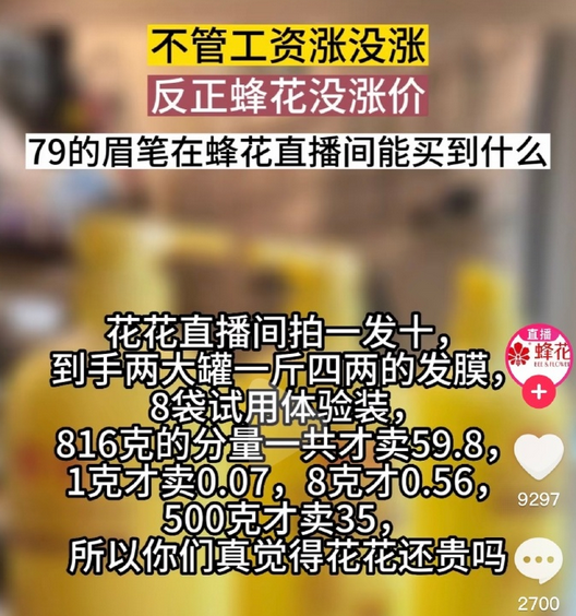 蜂花再上热搜 连夜推出79元五斤半洗护套餐 网友：商战也能如此朴实无华