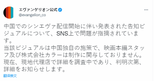 国内《新·福音战士剧场版：终》限定海报被指抄袭 官方正在联系画师确认