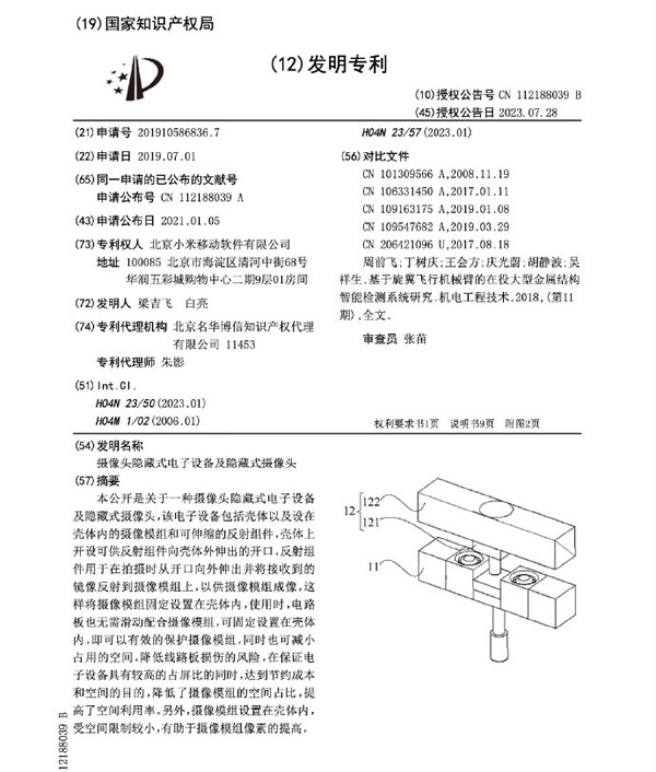 小米升降前摄新机渲染图曝光！这颜值不上市没道理的