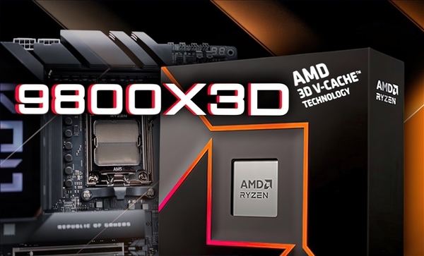 AMD锐龙7 9800X3D核心参数泄露！120W TDP、基础频率4.7GHz