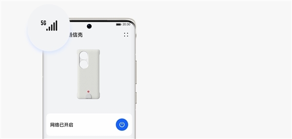 价格跌十倍！华为P50系列5G通信壳甩卖：70元让4G秒变5G
