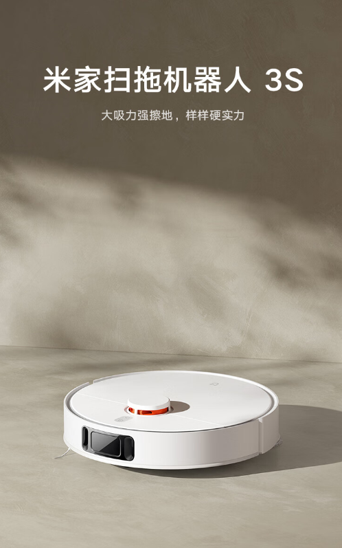 双拖布+超大吸力!小米米家扫拖机器人3S发售:千元旗舰