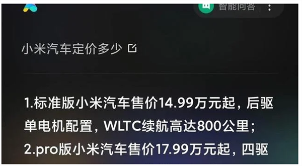 网曝小米汽车14.99万起售 博主：肯定是误传、有人搞他