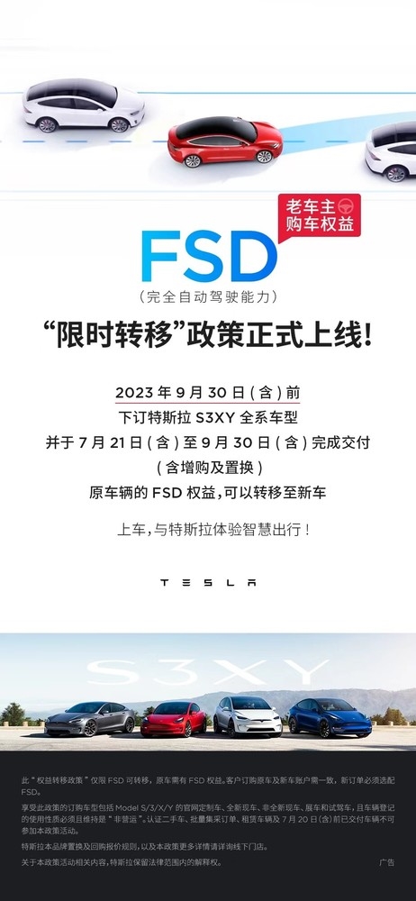 特斯拉开放FSD转移 博主直呼中国用户成全球最大“冤种”