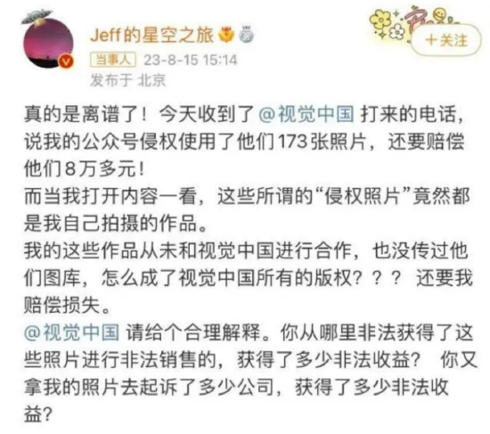 我侵权我自己？天下苦“视觉中国”久矣！