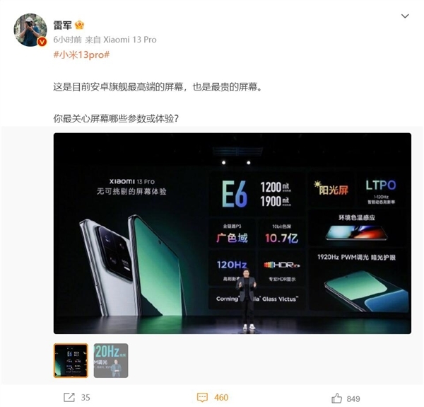 全球第17!小米13 Pro DXO屏幕得分136:比华为P50 Pro高1分
