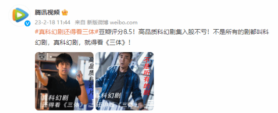 《三体》剧集豆瓣升至8.5分:真科幻剧还得看三体!
