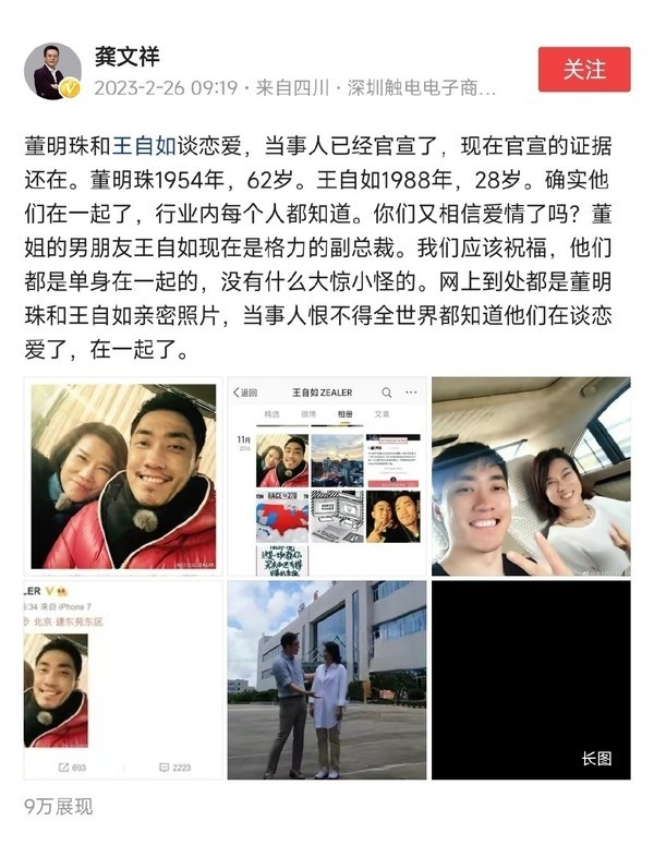 造谣董明珠恋爱大V被禁言 格力已就绯闻报案