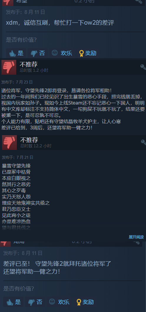 《守望先锋2》上线Steam：中国玩家终于可以找暴雪报仇了