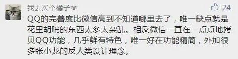 腾讯两大国民APP账号又打通了！QQ悄然支持微信登陆 有了微信为啥仍离不开QQ？