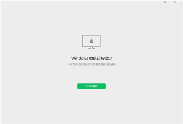微信新增锁定功能引热议!网友吐槽:QQ都用十几年了