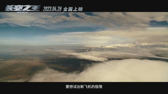4月上映!《长空之王》新预告出炉:王一博驾驶歼20一飞冲天