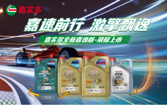 途虎养车专享 嘉实多嘉逸版润滑油全网首发:奔驰宝马都能用!