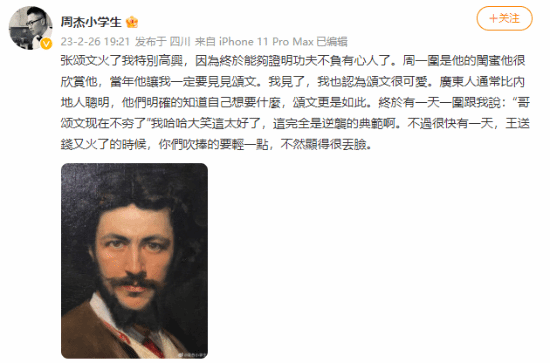周杰说张颂文火了特别高兴 网友吐槽：情商有点捉急